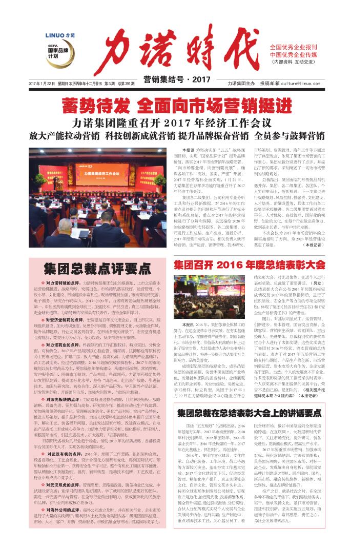 201703 第391期《力(li)諾時代(dai)》